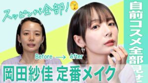 岡田紗佳は整形してる！本人も認める。前後の顔、すっぴんを比較 | 芸能スクープ、今旬ナビ！！